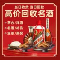 许昌市襄城县烟酒回收:茅台酒,酒瓶,洋酒,名酒,冬虫夏草,老酒,许昌市襄城县跃国烟酒经营部